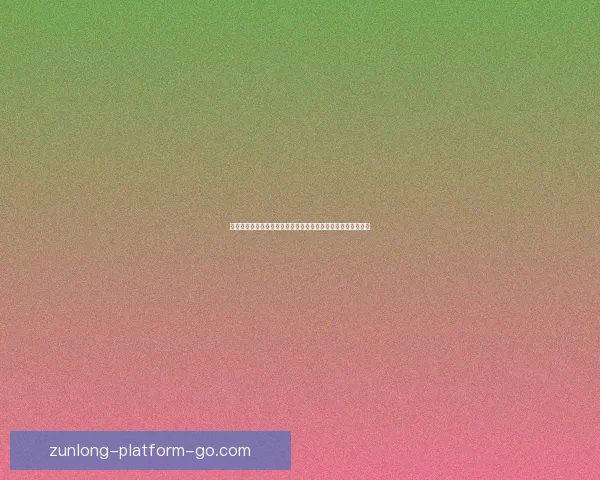 尊龙最新地址全方位解析：最新动态、娱乐资讯及安全使用指南