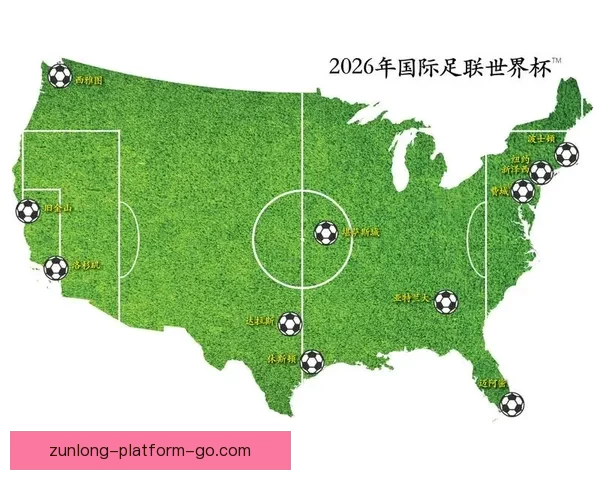 2026年世界杯主办城市全景揭秘：北美三国共迎足球盛宴
